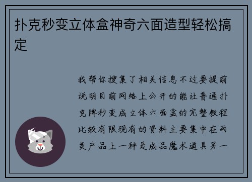 扑克秒变立体盒神奇六面造型轻松搞定