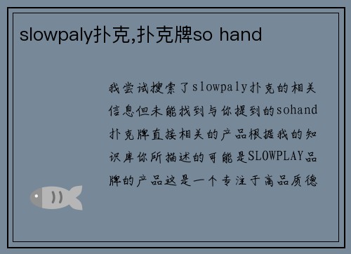 slowpaly扑克,扑克牌so hand