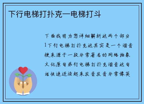 下行电梯打扑克—电梯打斗