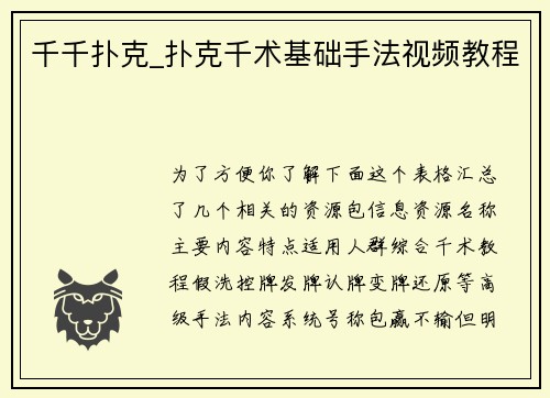 千千扑克_扑克千术基础手法视频教程